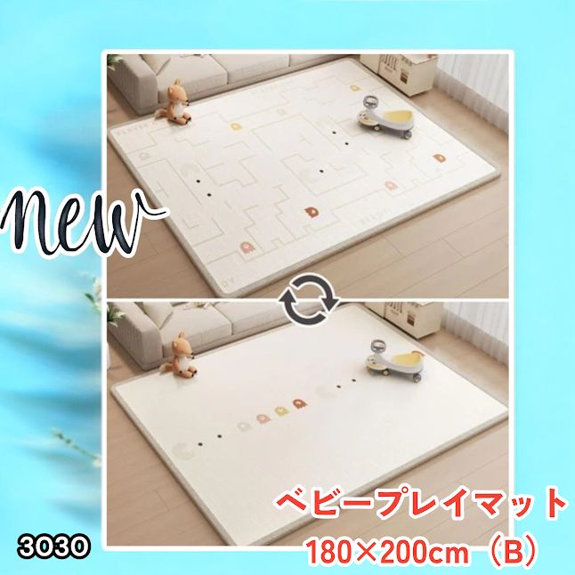 #3030 ベビーマット プレイマット 180×200cm 豆 カラーB ベビー 赤ちゃん シームレス ロール ペット フロアマット 防水 床 極厚 防音 子供部屋 保育園 幼稚園 ※一部地域離島別途配送料有