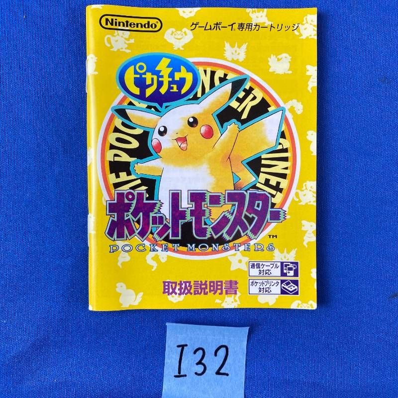 ◇I32【希少品】Nintendo GAMEBOY ポケットモンスター ピカチュウ ソフト カバー 取扱説明書 マップ 箱付き ニンテンドー 任天堂 ポケモン 黄 イエロー ピカチュウ版 ロールプレイングゲーム ゲームボーイ レトロ 大人気 超希少 ◇I32【希少品】Nintendo GAMEBOY ポケットモンスター ピカチュウ ソフト カバー 取扱説明書 マップ 箱付き ニンテンドー 任天堂 ポケモン 黄 イエロー ピカチュウ版 ロールプレイングゲーム ゲームボーイ レトロ 大人気 超希少