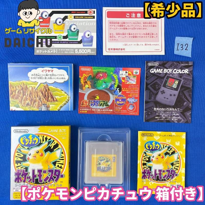 ◇I32【希少品】Nintendo GAMEBOY ポケットモンスター ピカチュウ ソフト カバー 取扱説明書 マップ 箱付き ニンテンドー 任天堂 ポケモン 黄 イエロー ピカチュウ版 ロールプレイングゲーム ゲームボーイ レトロ 大人気 超希少