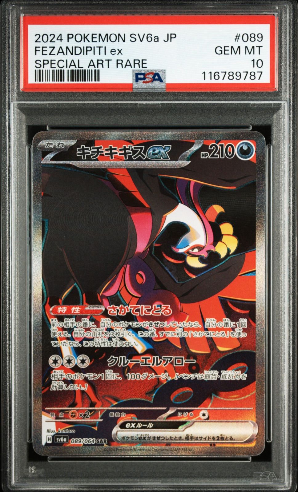 【PSA10 ④連番】イイネイヌ、マシマシラ、キチキギス、モモワロウex_SR イイネイヌex マシマシラex キチキギスex モモワロウex SAR PSA10 4連番