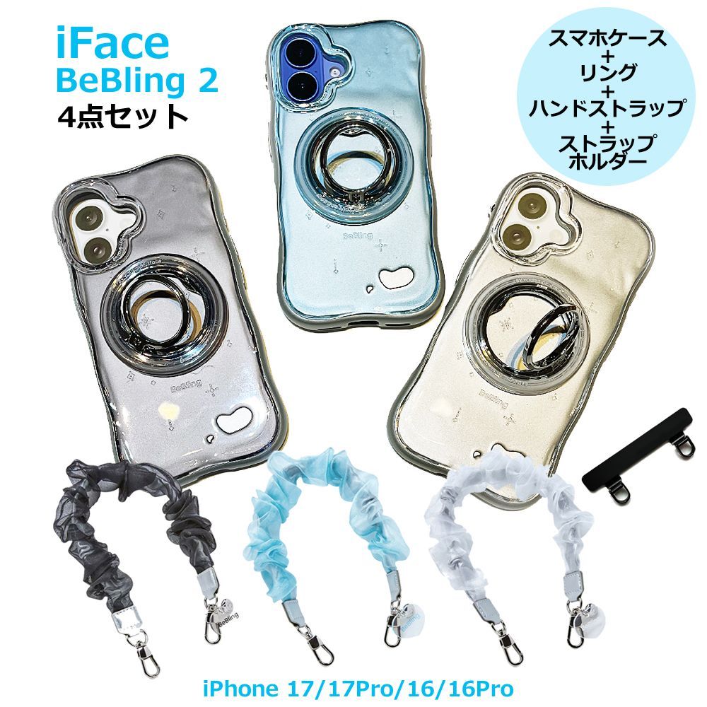 iFace BeBling2 4点セット iPhone17/16 MagSafe対応 - メルカリ