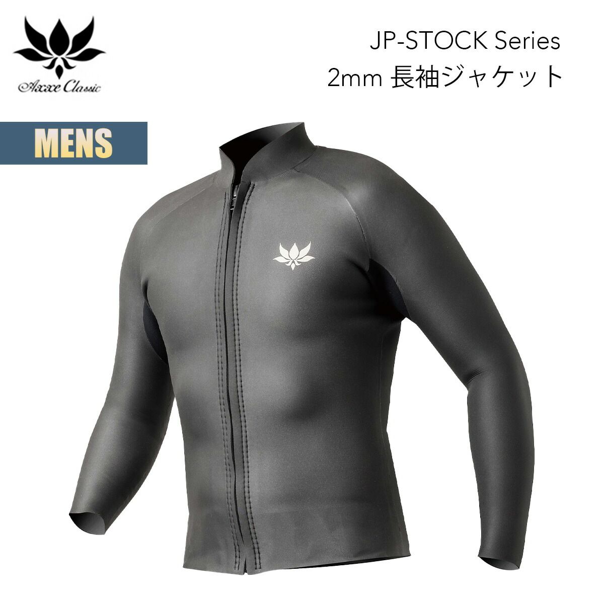 アックス クラシック フロントジップ 長袖ジャケット 2mm メンズ AXXE CLASSIC JP-STOCK Series FRONT ZIP JACKET ウェットスーツ ロングスリーブ ラバー タッパー サーフィン ワンポイント ロゴ 定番 正規品