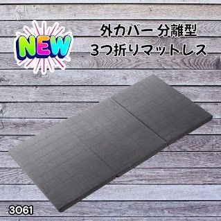 #3061 折りたたみ 外カバー 分離型 マットレス シングル サイズ 体圧分散 高反発 硬め180N 厚さ5cm 腰痛 三つ折り 3D ベッドマット 重ねて使える ※一部地域離島別途配送料有
