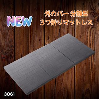#3061 折りたたみ 外カバー 分離型 マットレス シングル サイズ 体圧分散 高反発 硬め180N 厚さ5cm 腰痛 三つ折り 3D ベッドマット 重ねて使える ※一部地域離島別途配送料有