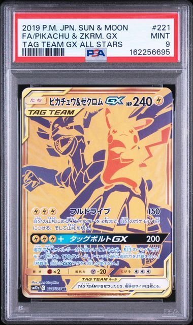 【PSA9】 ピカチュウ&ゼクロムGX UR ポケモンカード