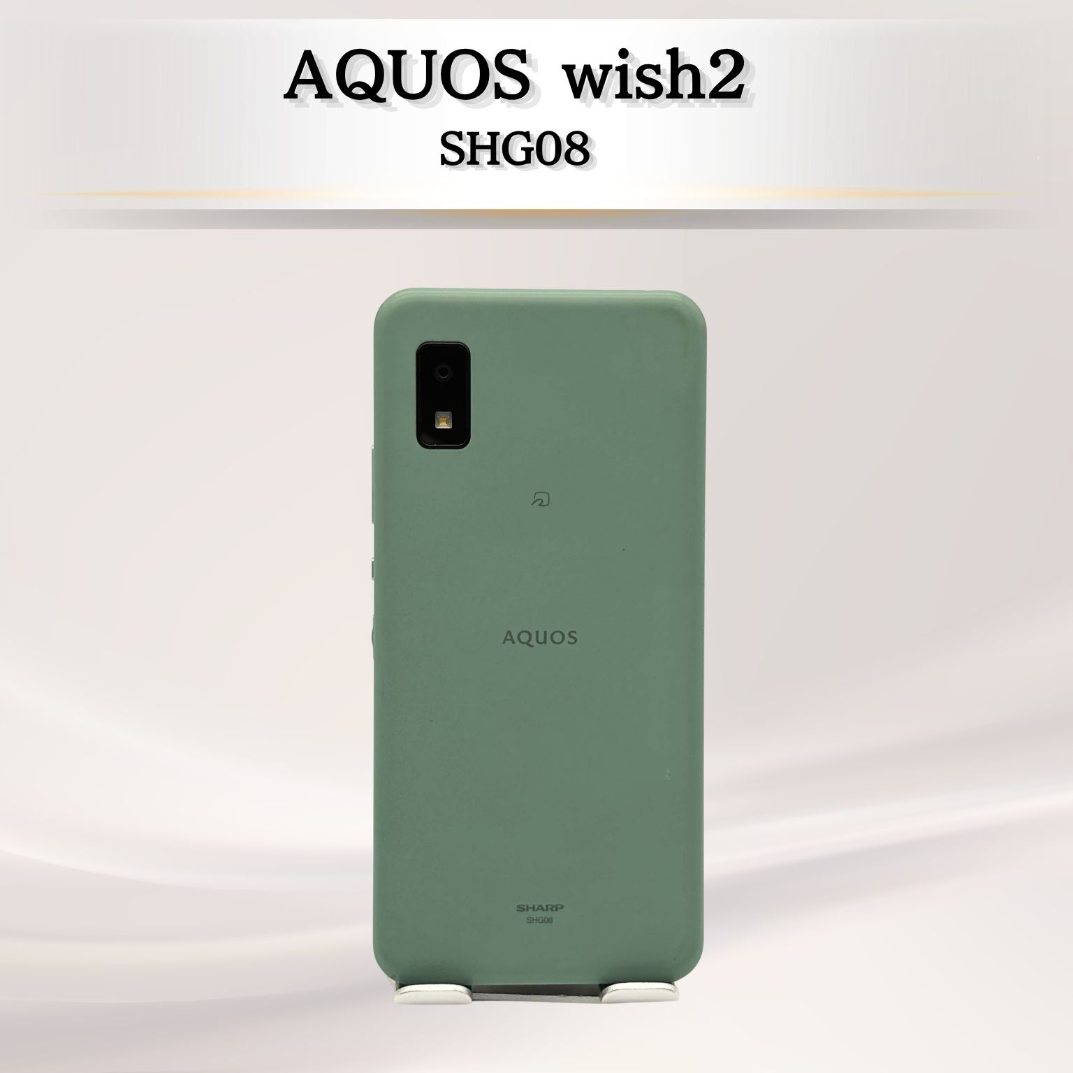AQUOS Wish2 SHG08 スマートフォン SIMフリー AQUOS wish2 SHG08 64GB Android14 SIMフリー グリーン 動作品【管理