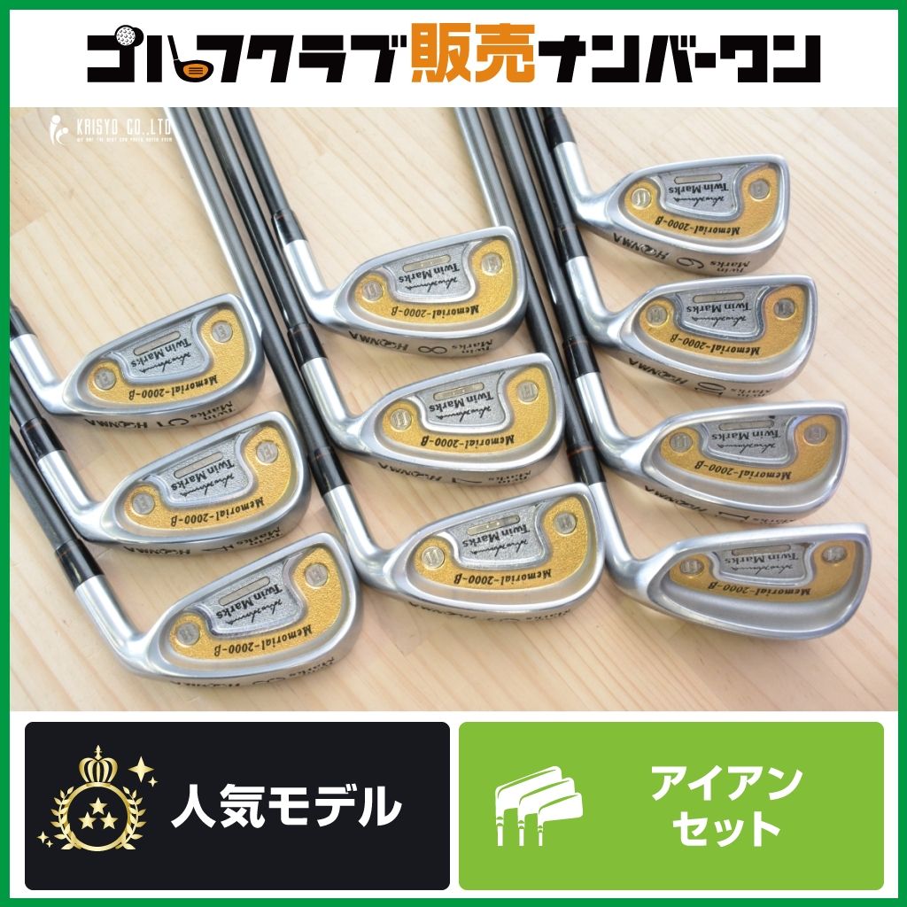 【往年の名器】ホンマ HONMA ツインマークス MEMORIAL 2000 β 3～11.SW アイアンセット 10本セット SUPER DORIC 2☆ フレックスR