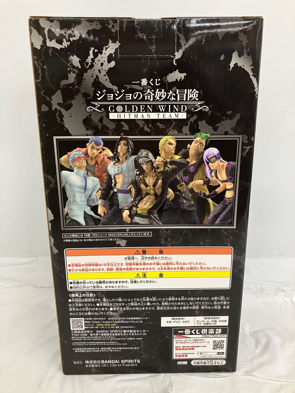 一番くじ ジョジョの奇妙な冒険 B賞 プロシュート MASTERLISE