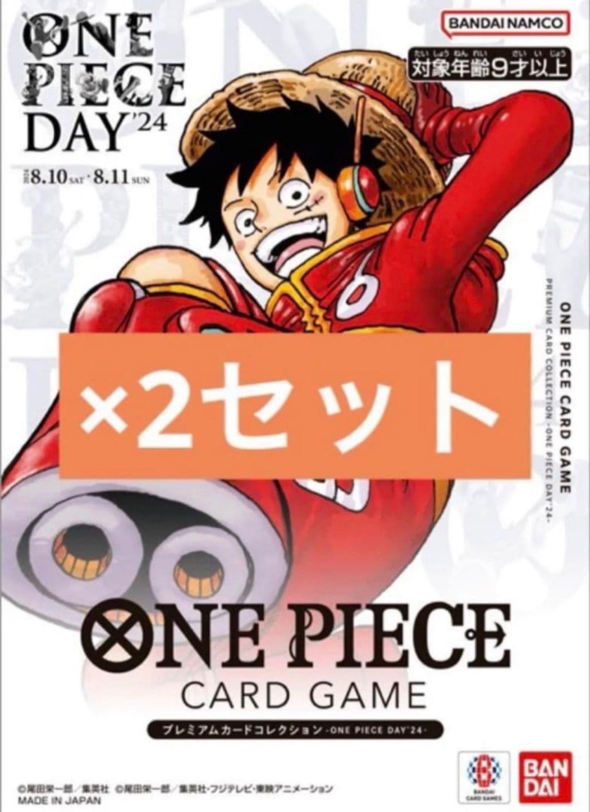 ワンピースカード プレミアムカードコレクション ONE PIECE DAY'24