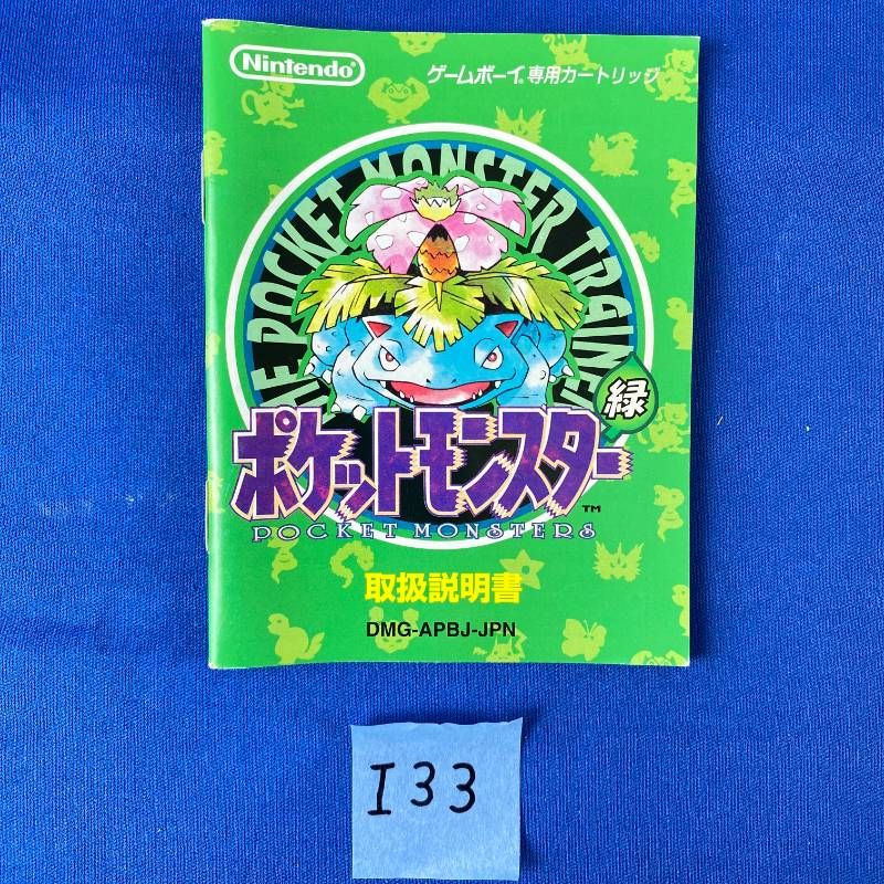 ◇I33【希少品】Nintendo GAMEBOY ポケットモンスター 緑 ソフト カバー 取扱説明書 マップ 箱付き ニンテンドー 任天堂 ポケモン みどり グリーン ロールプレイングゲーム ゲームボーイ フシギバナ レトロ 大人気 超希少品