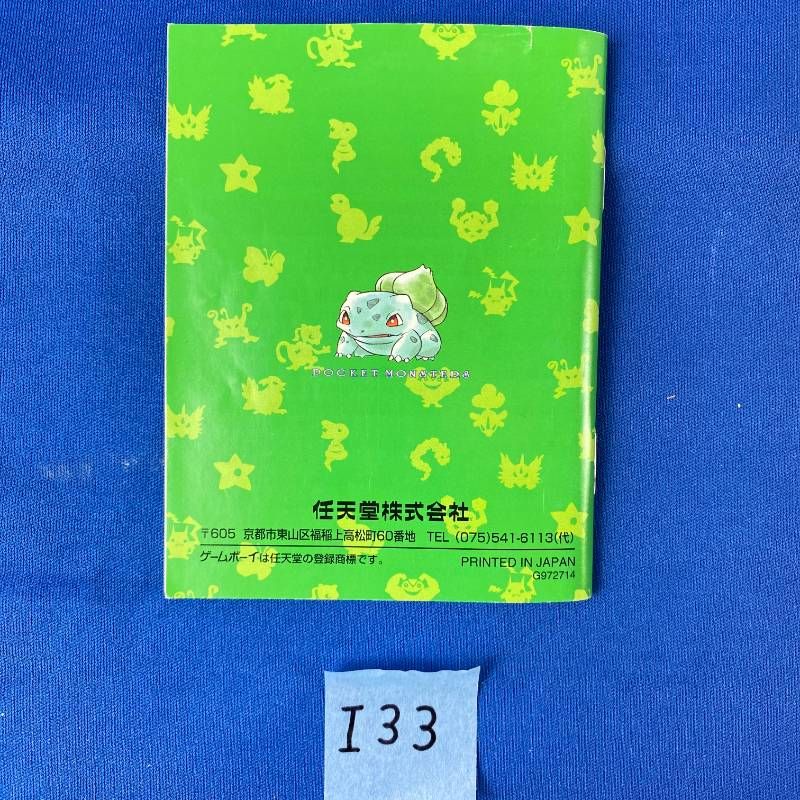 ◇I33【希少品】Nintendo GAMEBOY ポケットモンスター 緑 ソフト カバー 取扱説明書 マップ 箱付き ニンテンドー 任天堂 ポケモン みどり グリーン ロールプレイングゲーム ゲームボーイ フシギバナ レトロ 大人気 超希少品