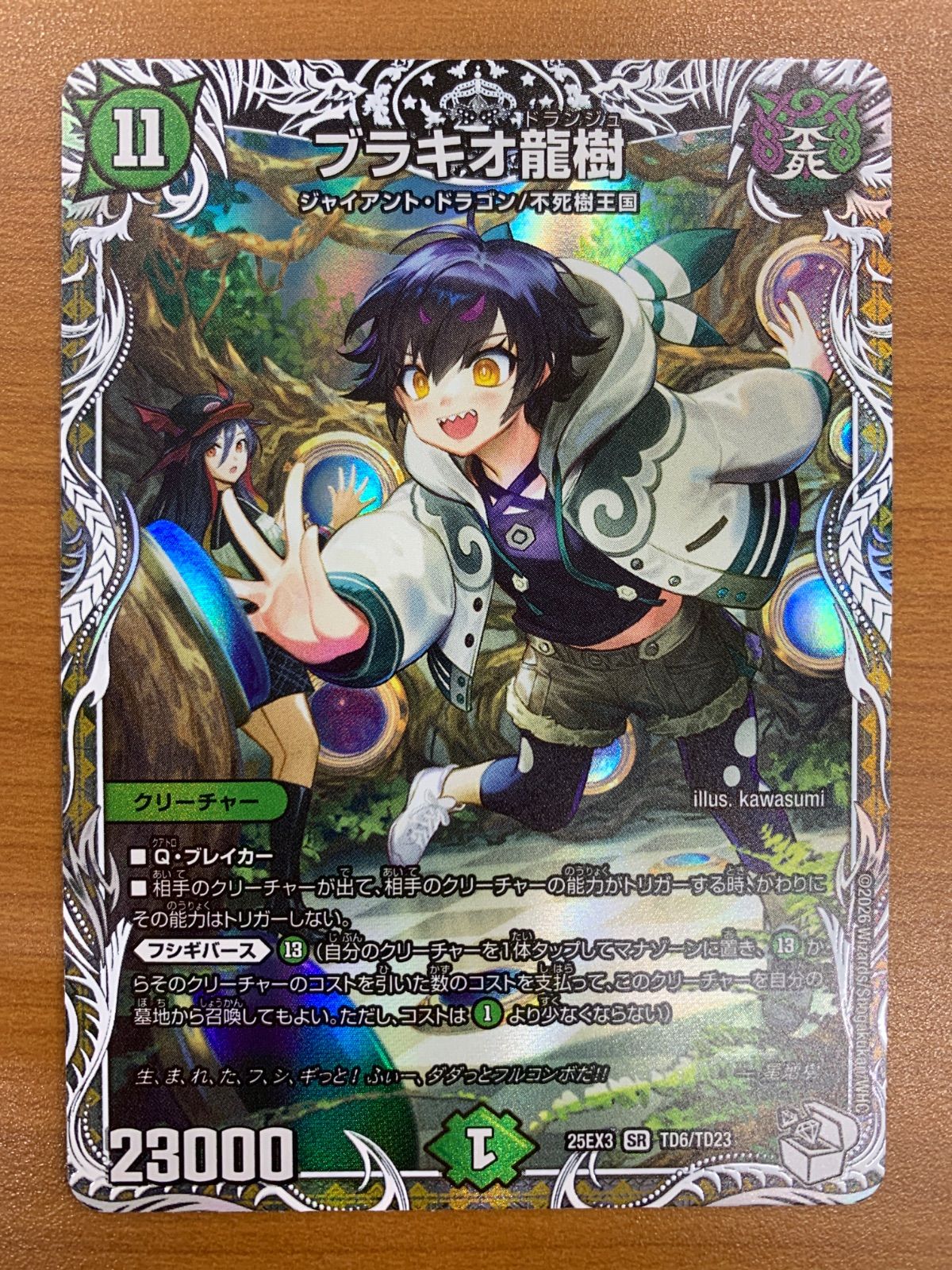 状態A ブラキオ龍樹 キャラトレジャー SR 25EX3 TD6/TD23 デュエル