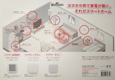 SwitchBot スマートホーム スターターキット 新品 - メルカリ