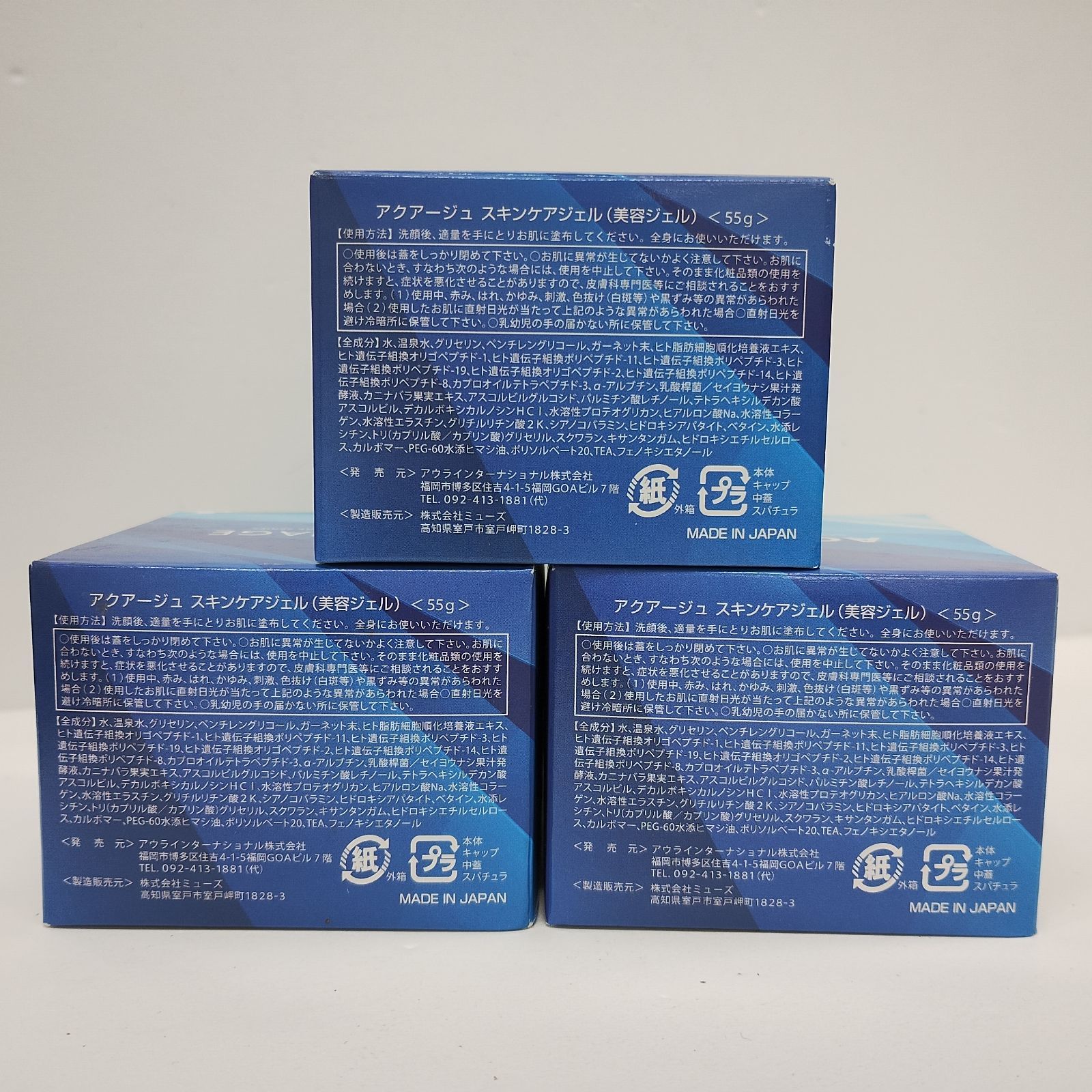 Y6324 AQUAGE アクアージュ スキンケアジェル 55g 計3点セット - メルカリ