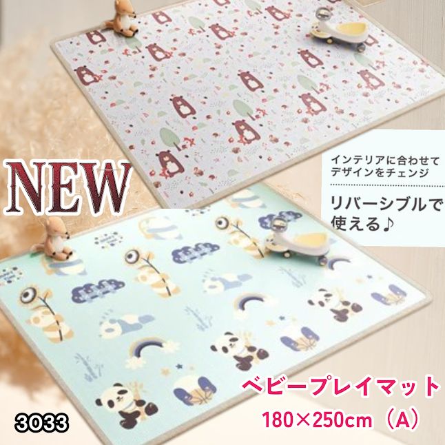 #3033 ベビーマット プレイマット 180×250cm 熊 カラーA ベビー 赤ちゃん シームレス ロール ペット フロアマット 防水 床 極厚 防音 子供部屋 保育園 幼稚園 ※一部地域離島別途配送料有