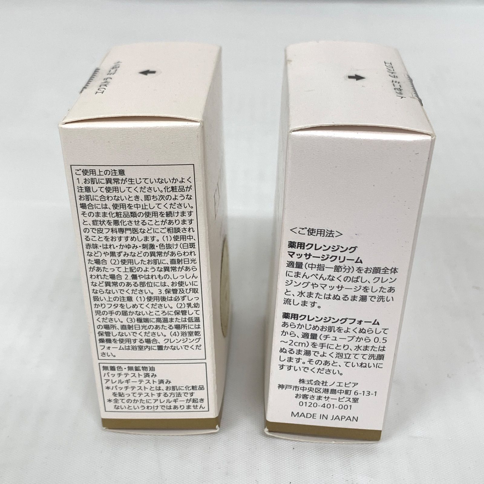 未開封品】ノエビア スキンケアコスメ6点セット ミニセット