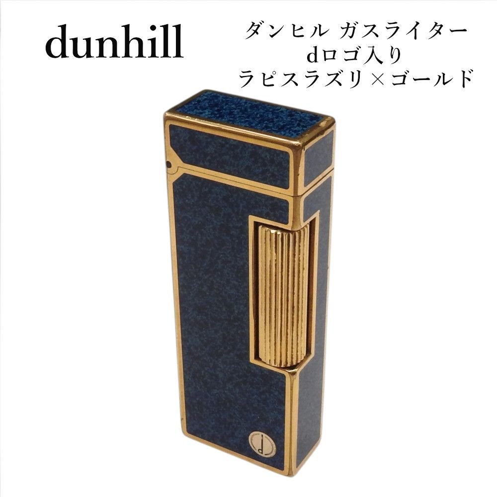 ダンヒル dunhill　ガスライター dロゴ入り ラピスラズリ×ゴールド 【着火確認済み】