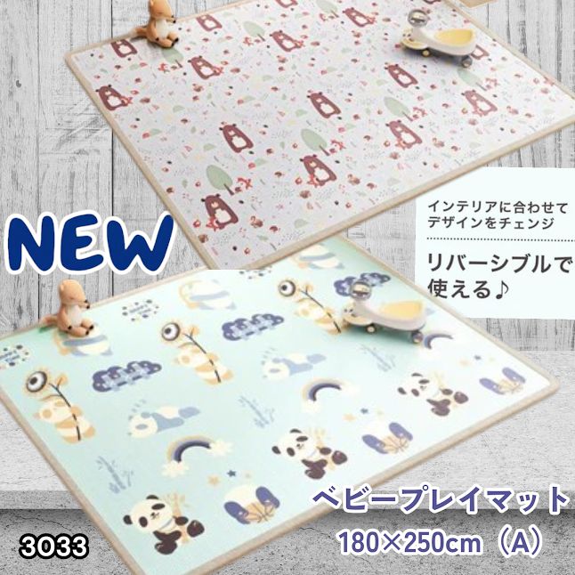 #3033 ベビーマット プレイマット 180×250cm 熊 カラーA ベビー 赤ちゃん シームレス ロール ペット フロアマット 防水 床 極厚 防音 子供部屋 保育園 幼稚園 ※一部地域離島別途配送料有