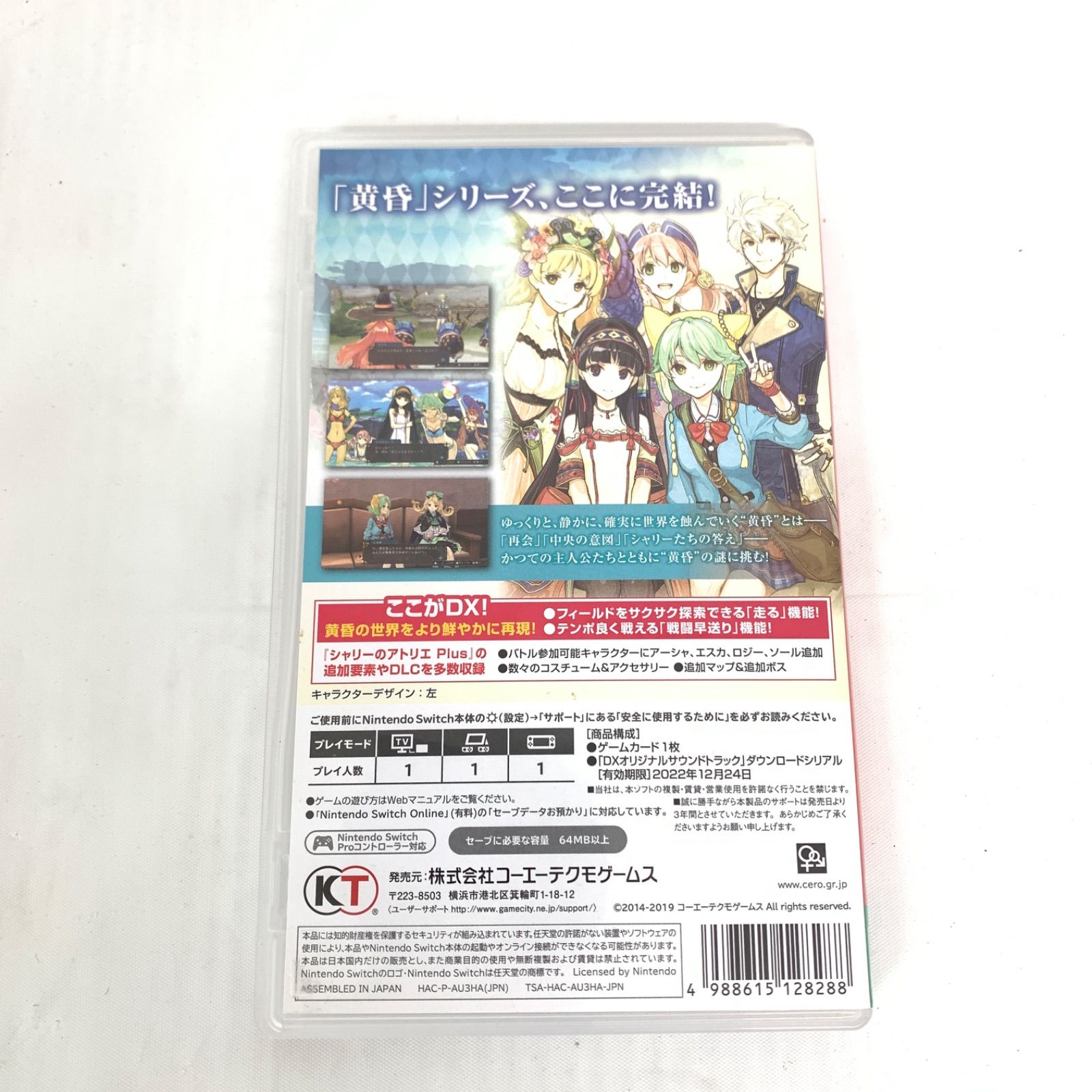 中古】Nintendo Switch ソフト スイッチソフト 黄昏の海の錬金術士