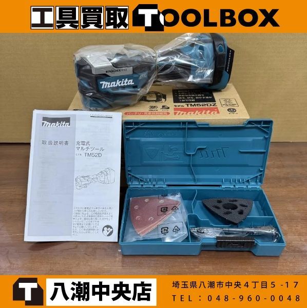 【未使用品】makita TM52DZ 18V充電式マルチツール（本体のみ）　【202】