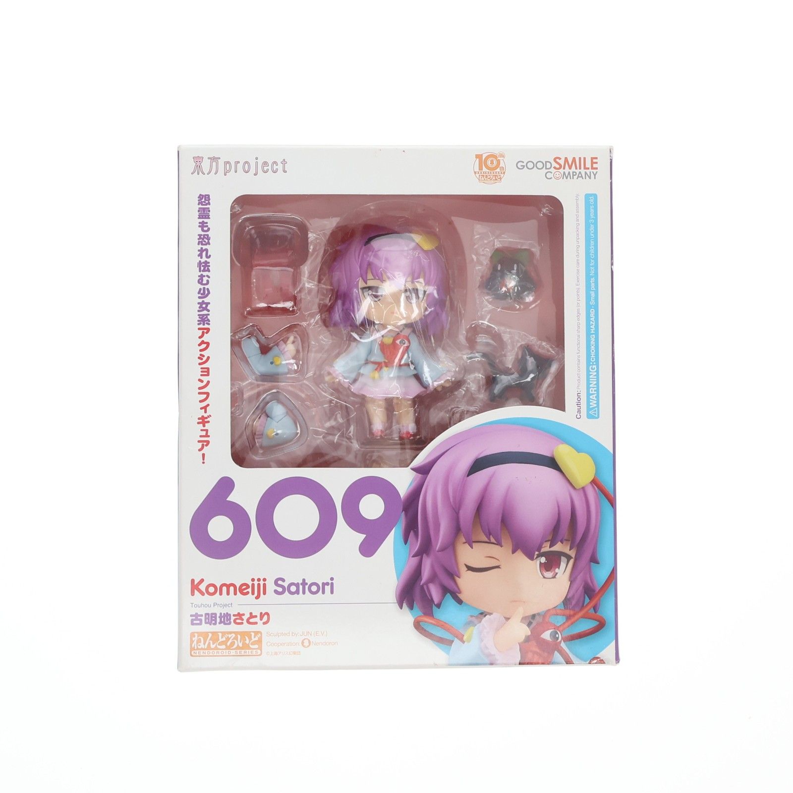 ねんどろいど 609 古明地さとり ねんどろいど 609 古明地さとり(こめいじさとり) 東方Project 完成品