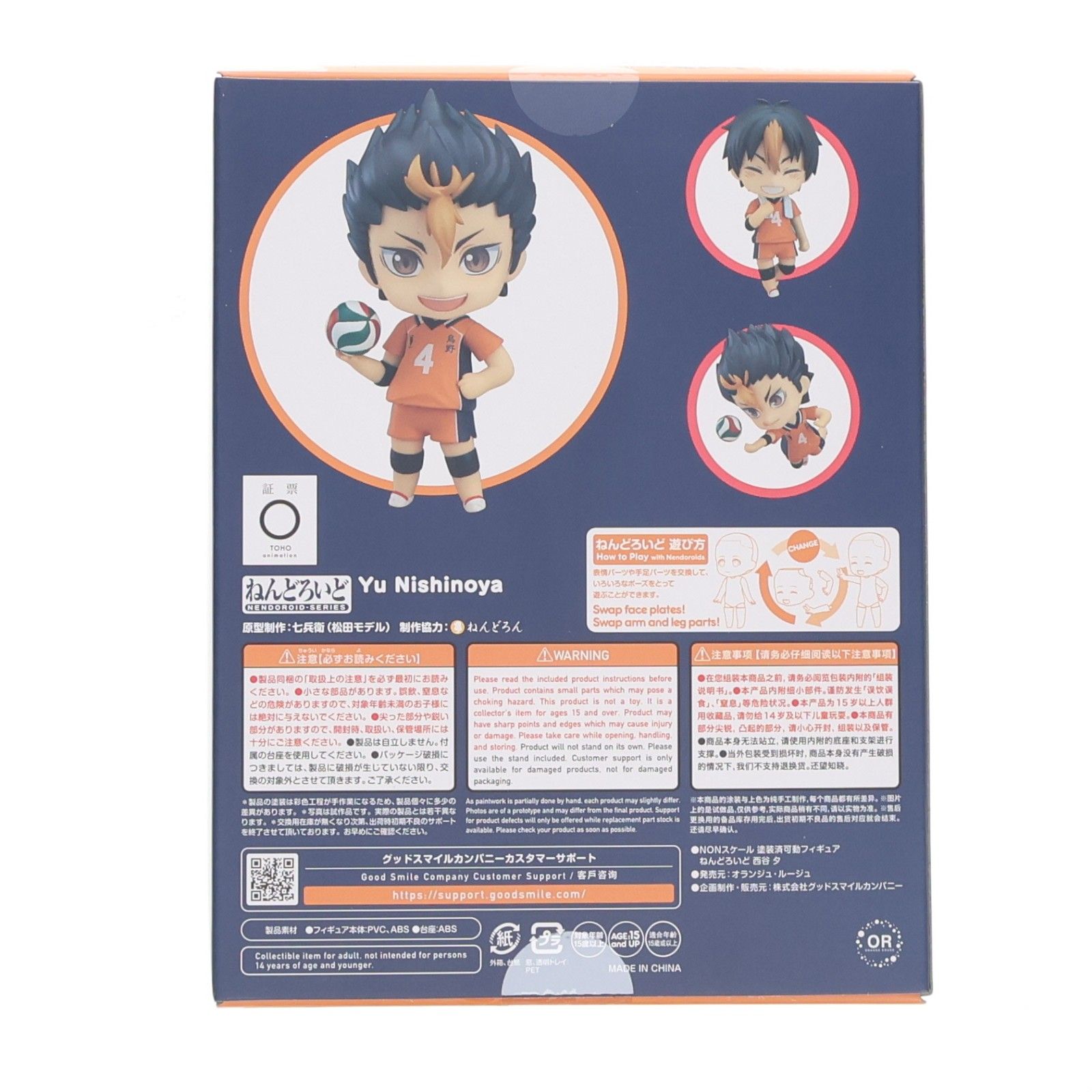 3次再販) ねんどろいど 592 西谷夕(にしのやゆう) ハイキュー!! 完成品