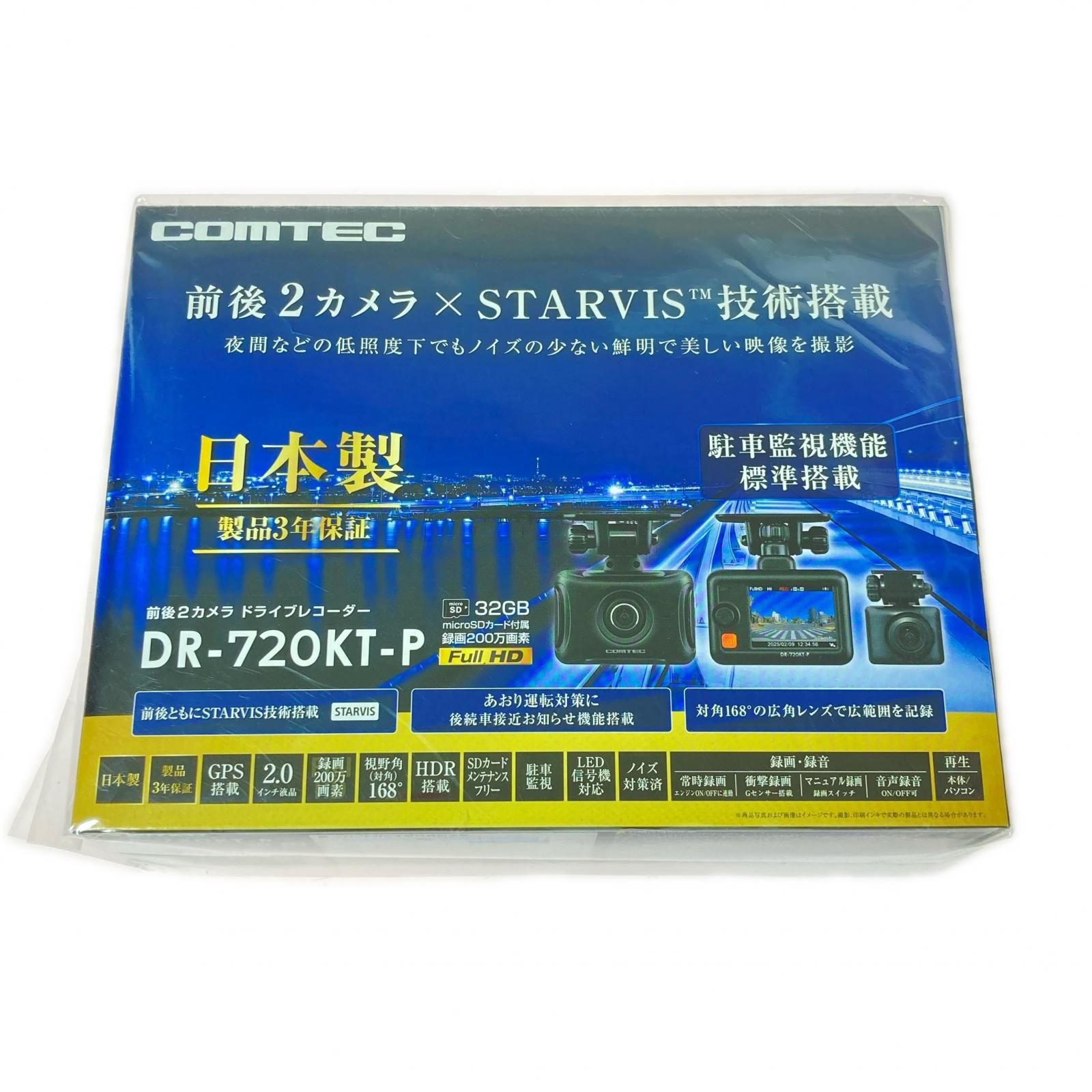 COMTEC コムテック 前後2カメラ ドライブレコーダー DR-720KT-P