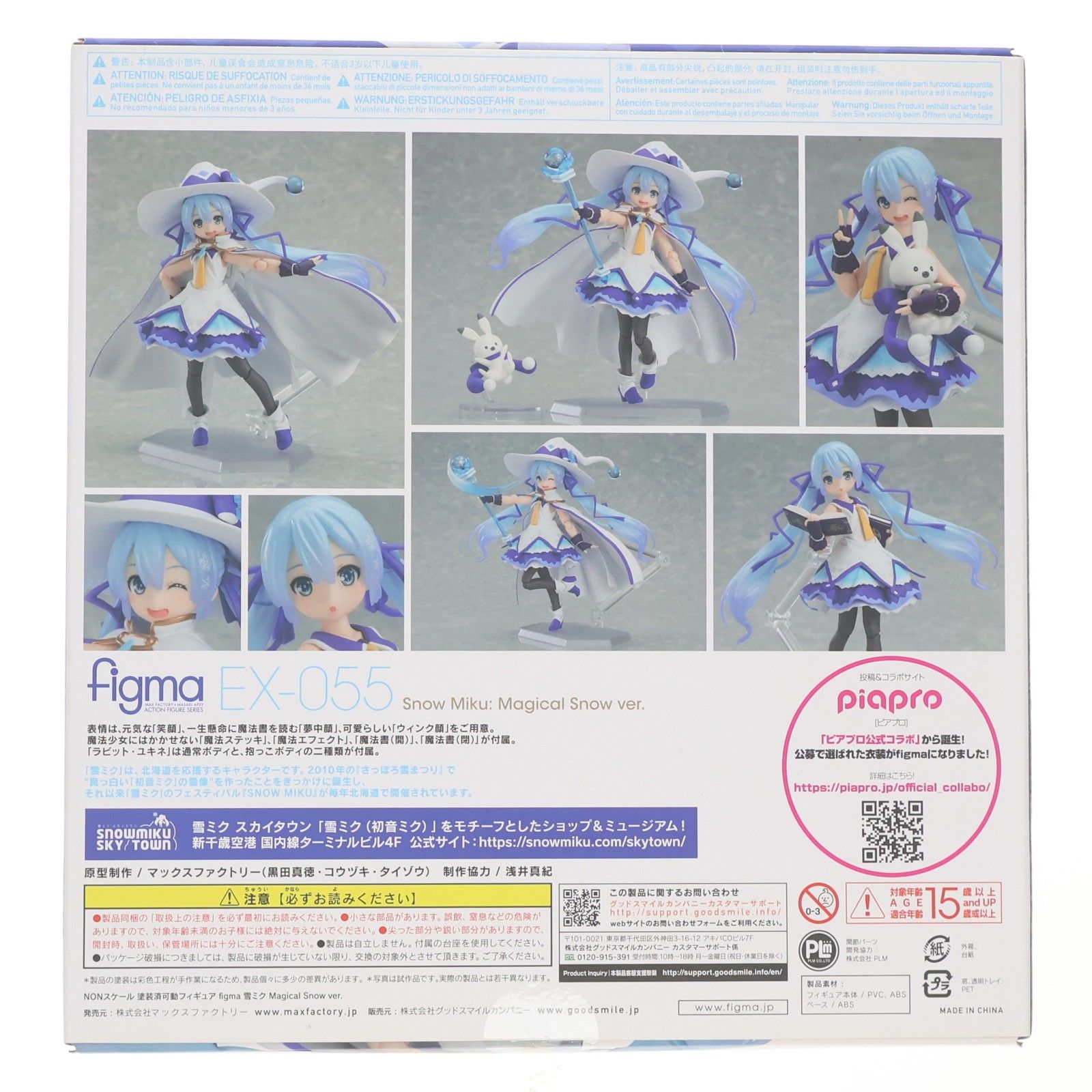 figma(フィグマ) EX-055 雪ミク Magical Snow ver. 初音ミク 完成品