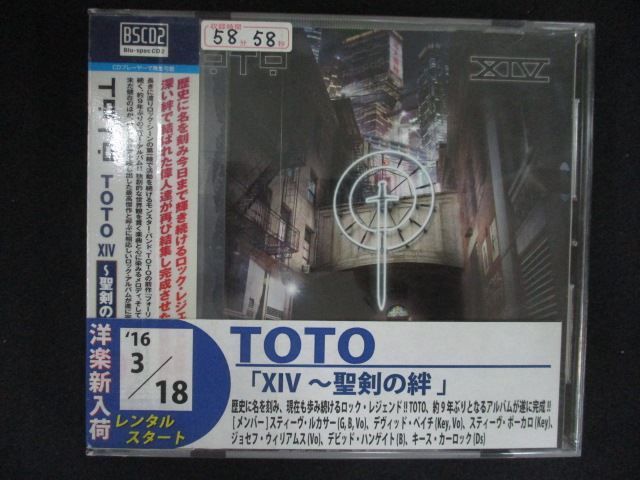 2570 レンタル版CD TOTO XIV～聖剣の絆/TOTO 【歌詞・対訳付】 - メルカリ