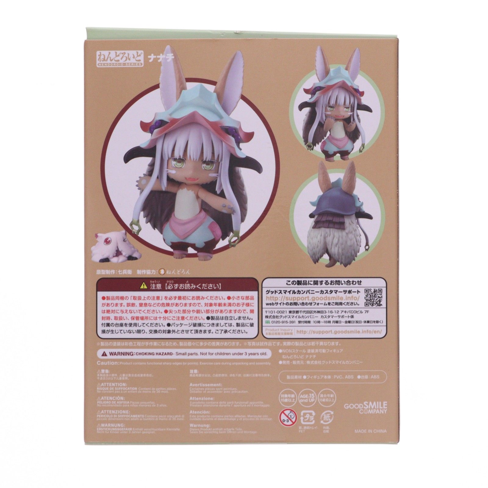 ねんどろいど 939 ナナチ メイドインアビス 完成品 可動フィギュア