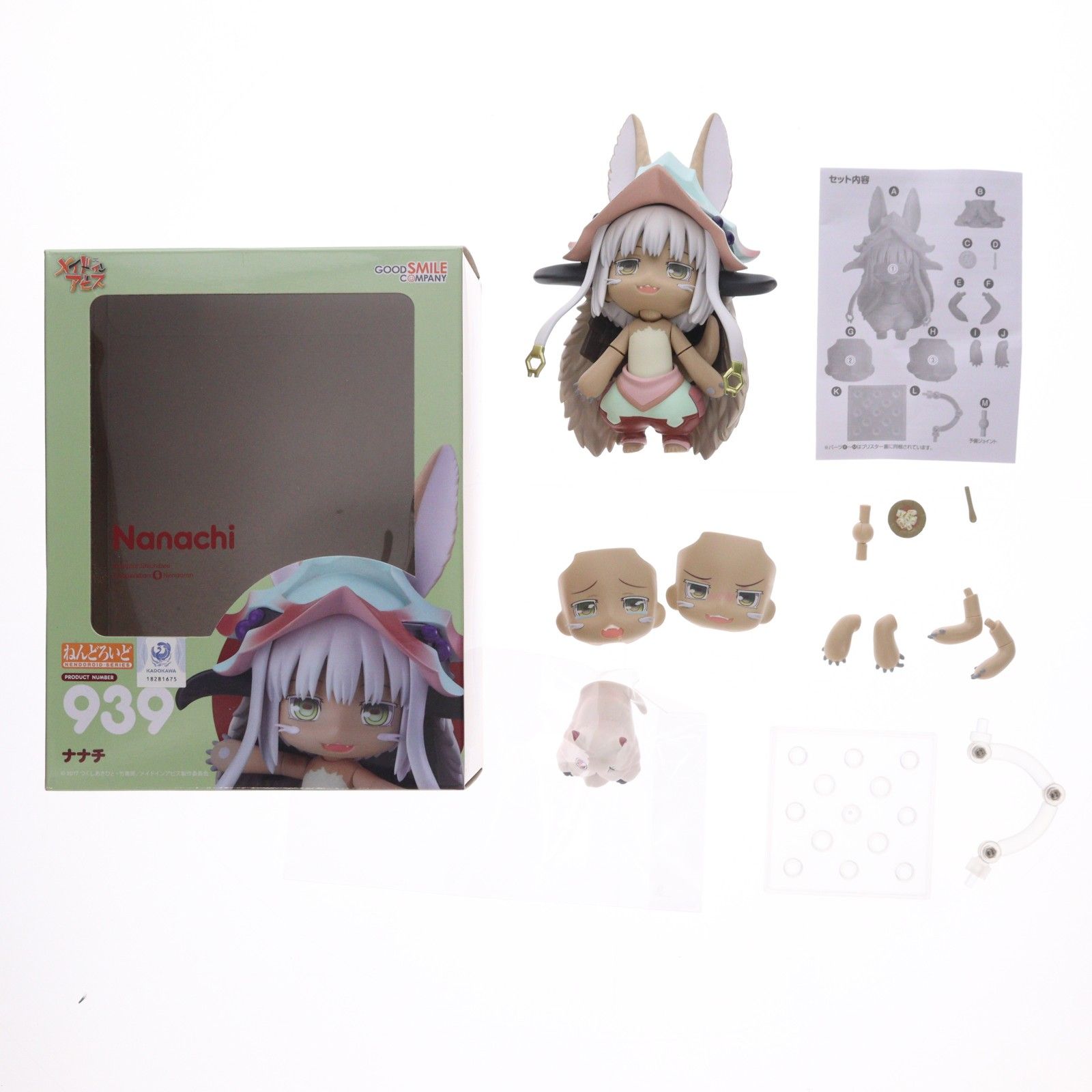 ねんどろいど 939 ナナチ メイドインアビス 完成品 可動フィギュア
