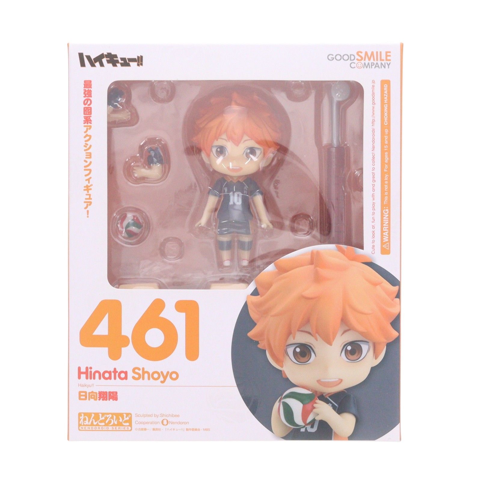 ねんどろいど 461 日向翔陽(ひなたしょうよう) ハイキュー!! 完成品