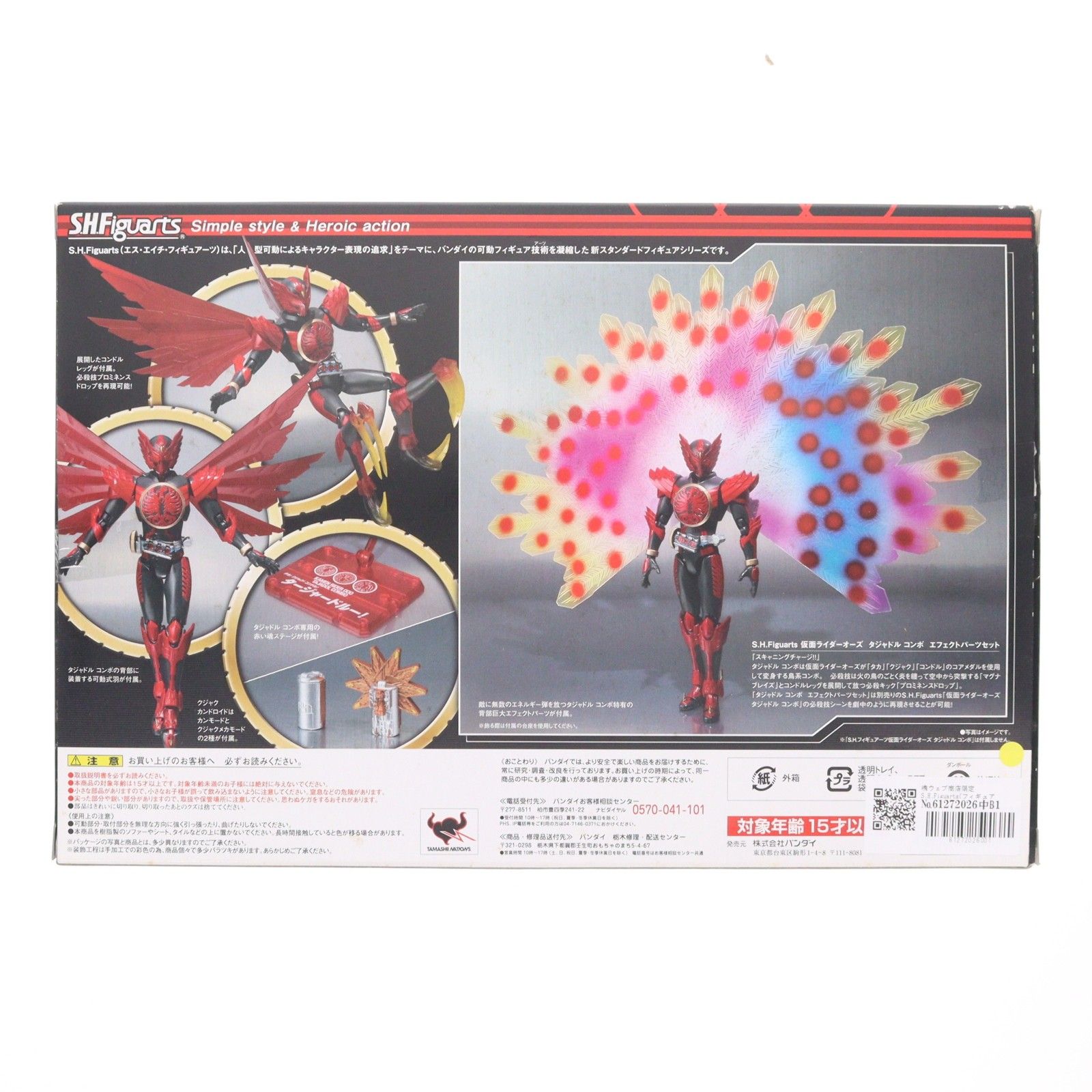 魂ウェブ商店限定 S.H.Figuarts(フィギュアーツ) 仮面ライダーオーズ