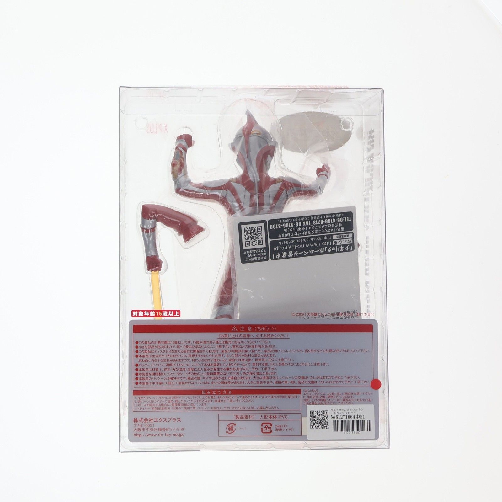 大怪獣シリーズ ウルトラマンメビウス 大怪獣バトル ウルトラ銀河伝説