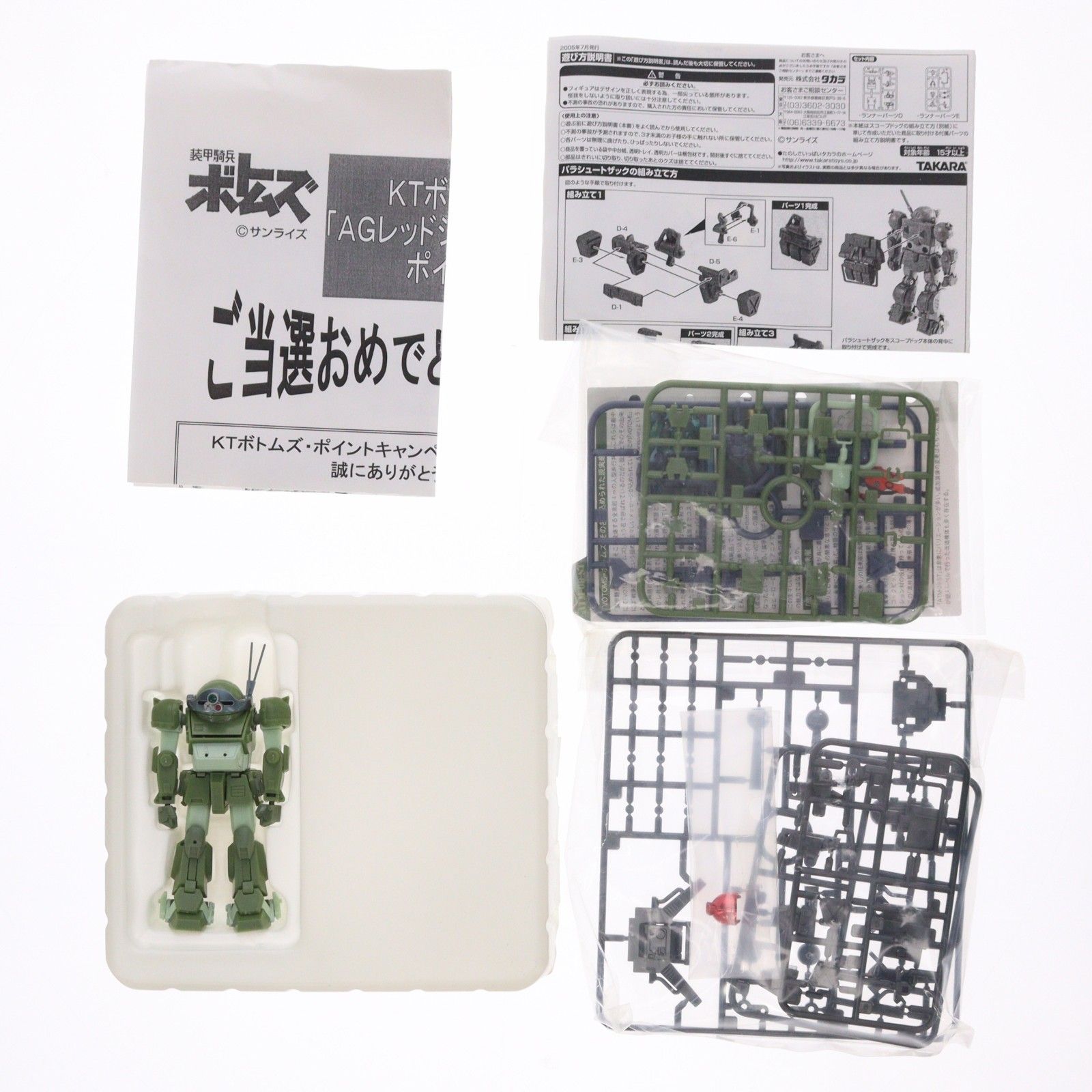 アクティックギア スコープドッグ AGレッドショルダー&ザックセット KTボトムズキャンペーン品 装甲騎兵ボトムズ 1/48 一部組立品 可動フィギュア タカラ アクティックギア スコープドッグ AGレッドショルダー&ザックセット KT
