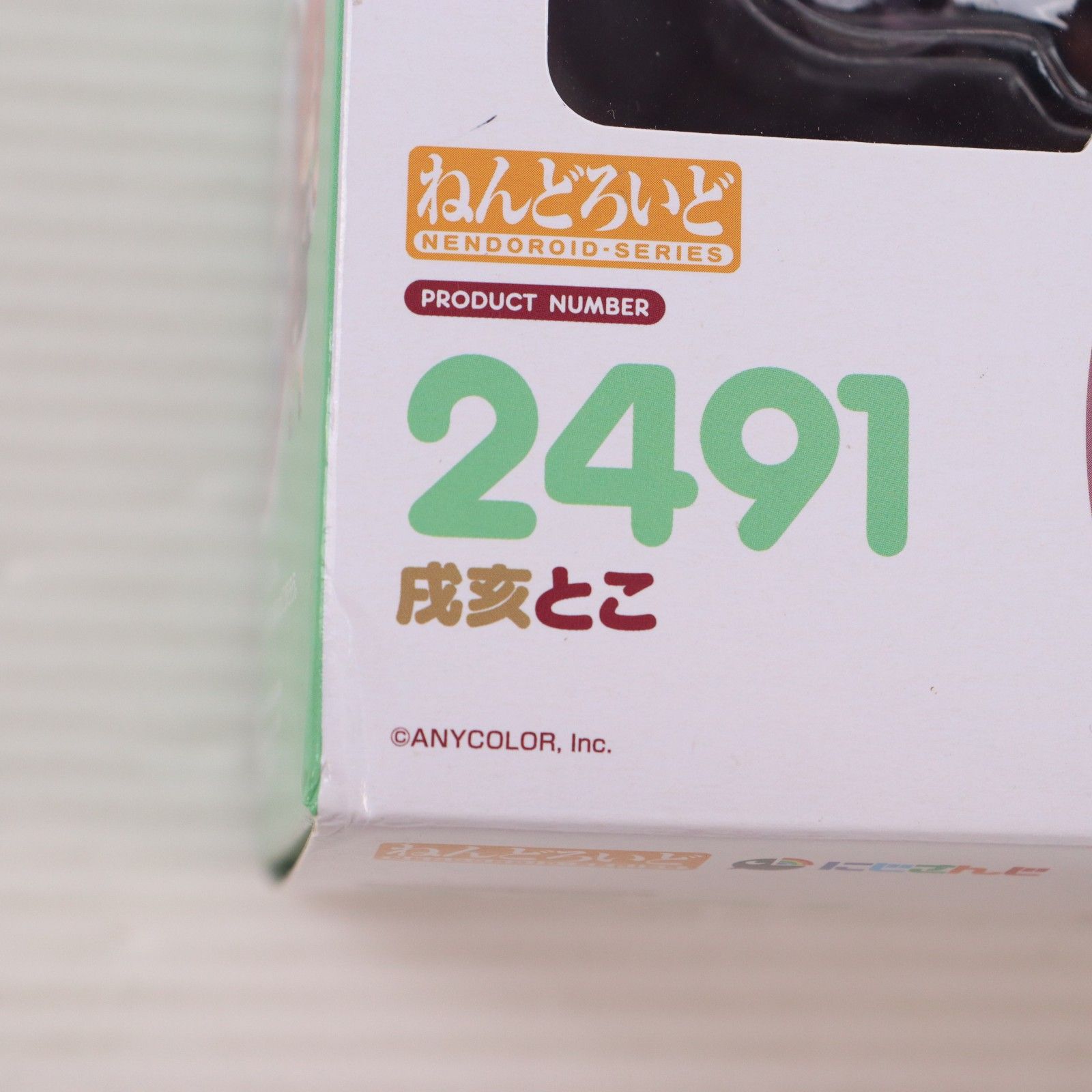 ねんどろいど 2491 戌亥とこ(いぬいとこ) にじさんじ 完成品 可動
