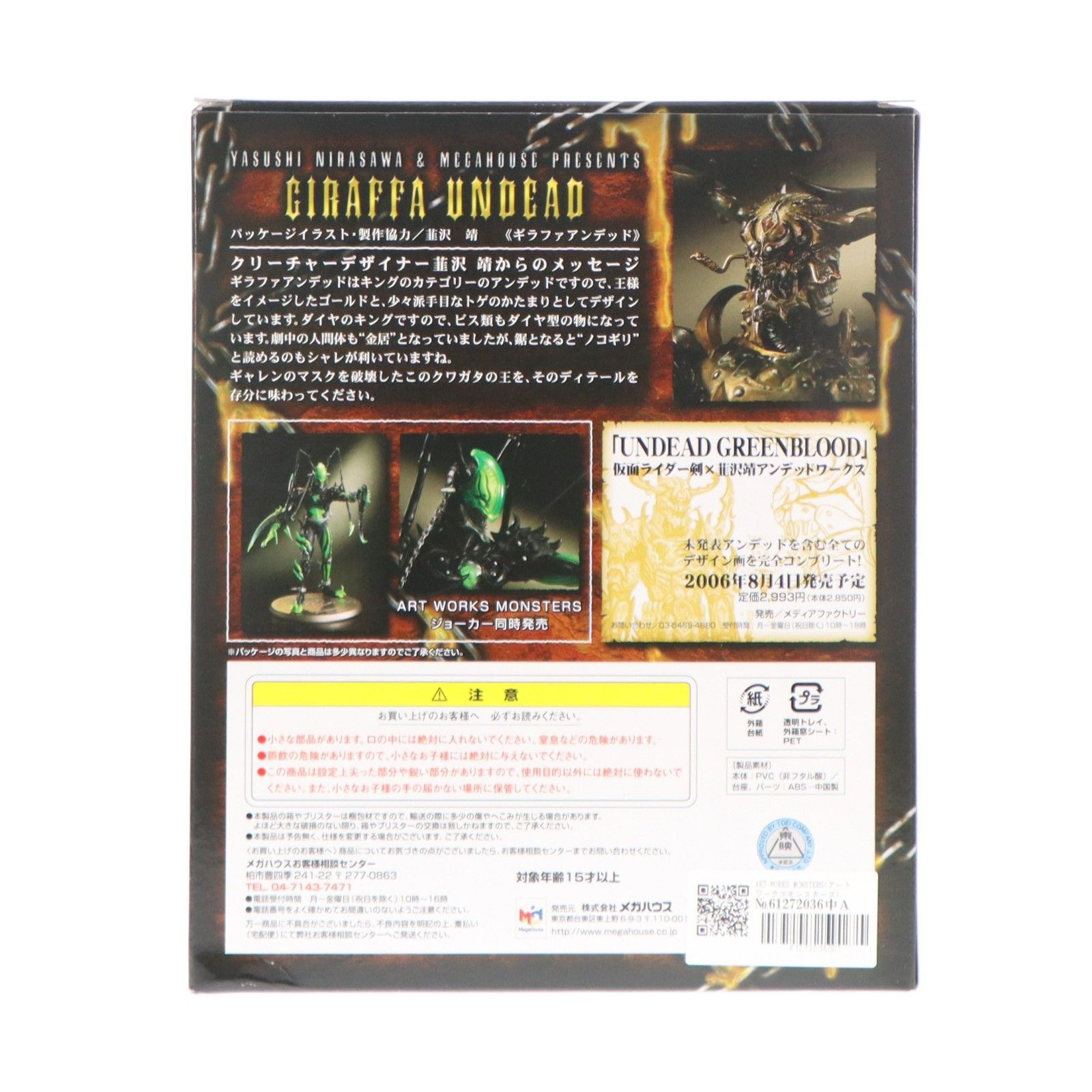 ART WORKS MONSTERS(アートワークスモンスターズ) ギラファアンデッド