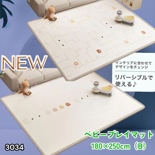 #3034 ベビーマット プレイマット 180×250cm 豆 カラーB ベビー 赤ちゃん シームレス ロール ペット フロアマット 防水 床 極厚 防音 子供部屋 保育園 幼稚園 ※一部地域離島別途配送料有