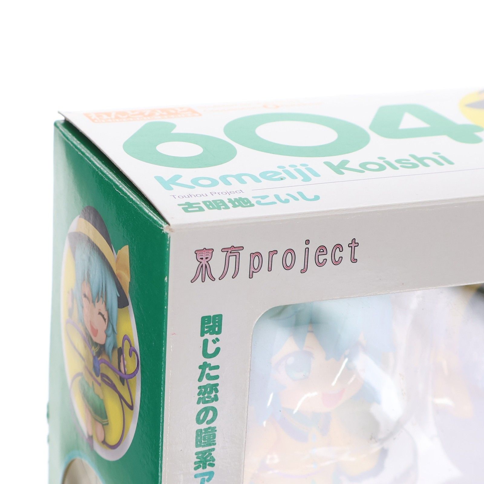 ねんどろいど 604 古明地こいし(こめいじこいし) 東方Project 完成品