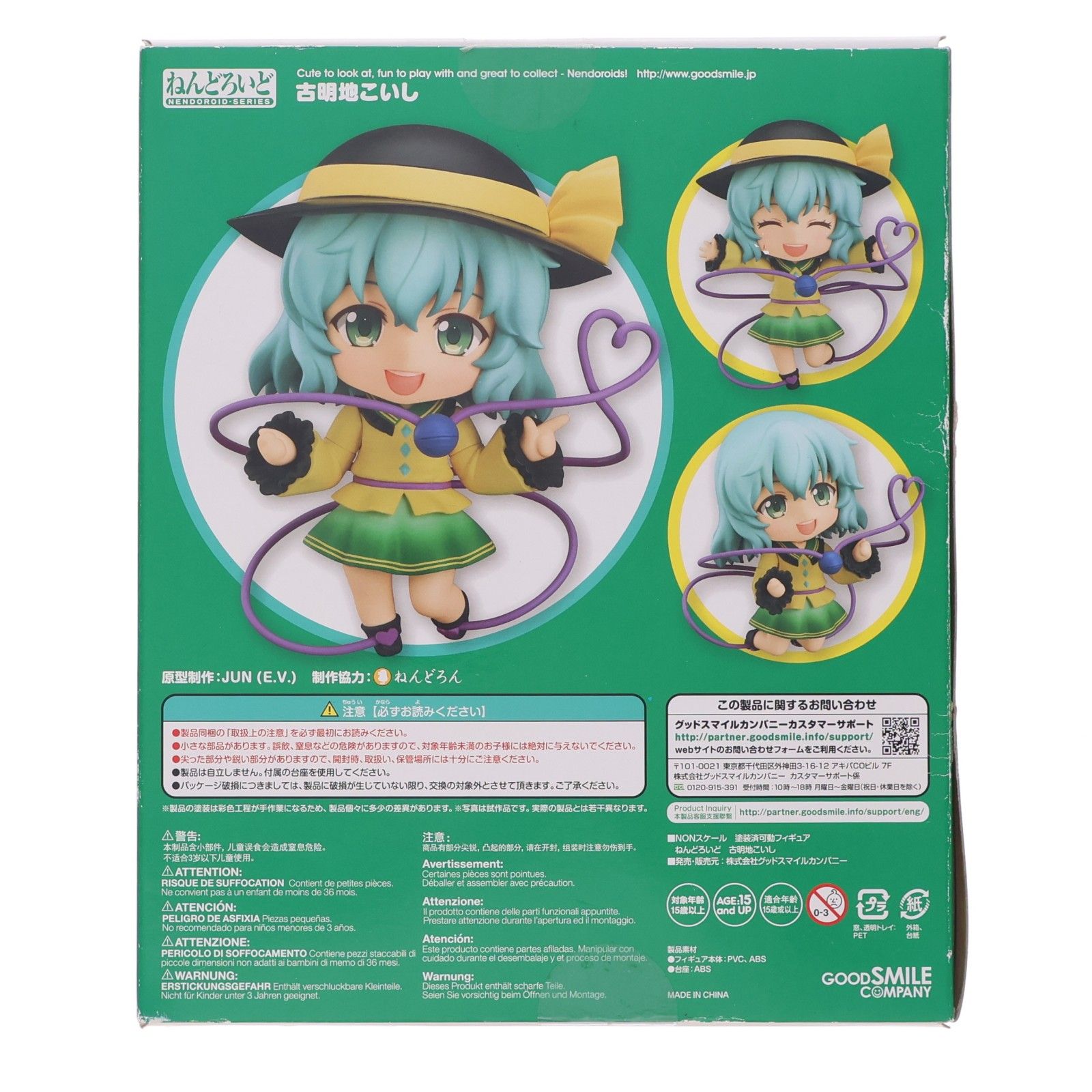 ねんどろいど 604 古明地こいし(こめいじこいし) 東方Project 完成品