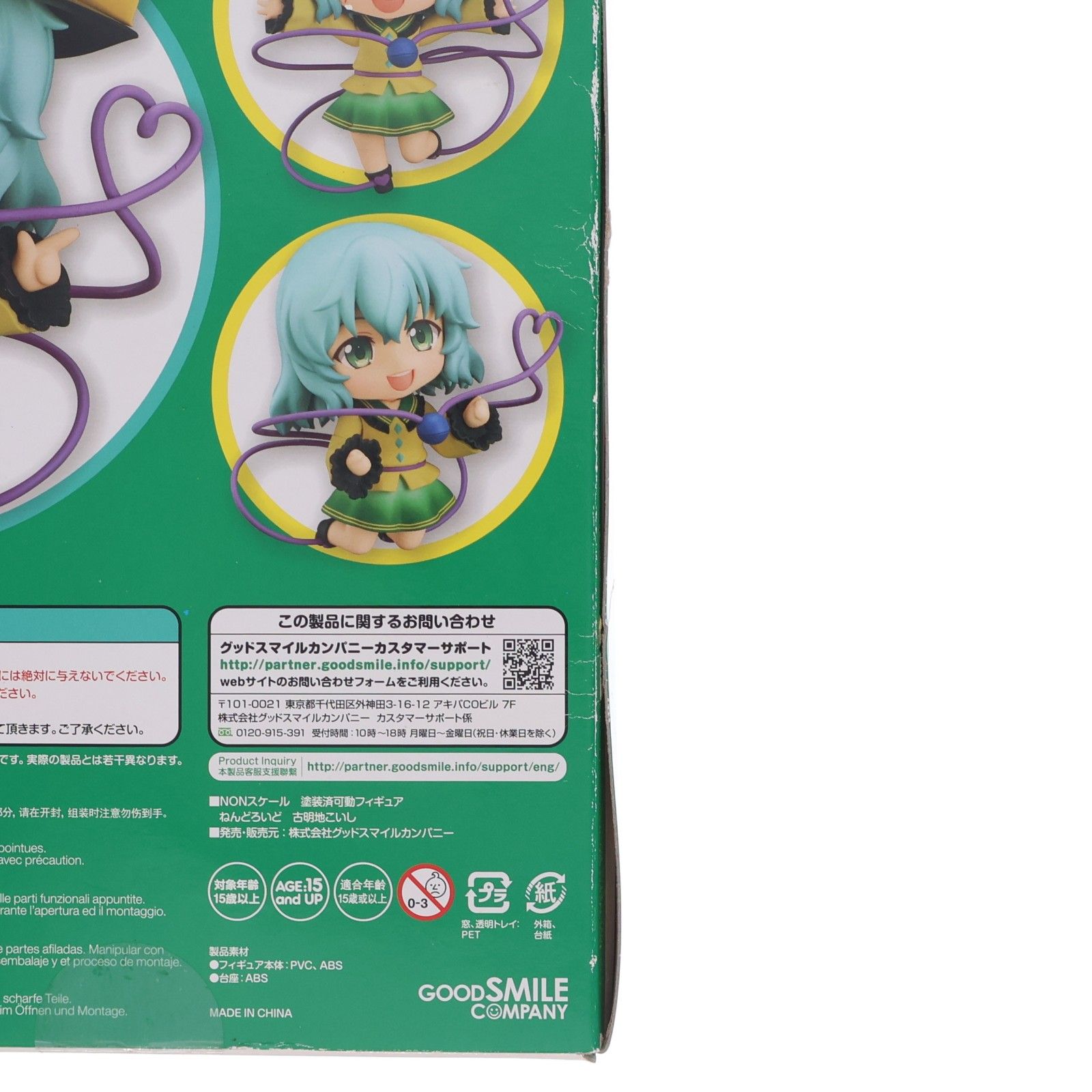 ねんどろいど 604 古明地こいし(こめいじこいし) 東方Project 完成品