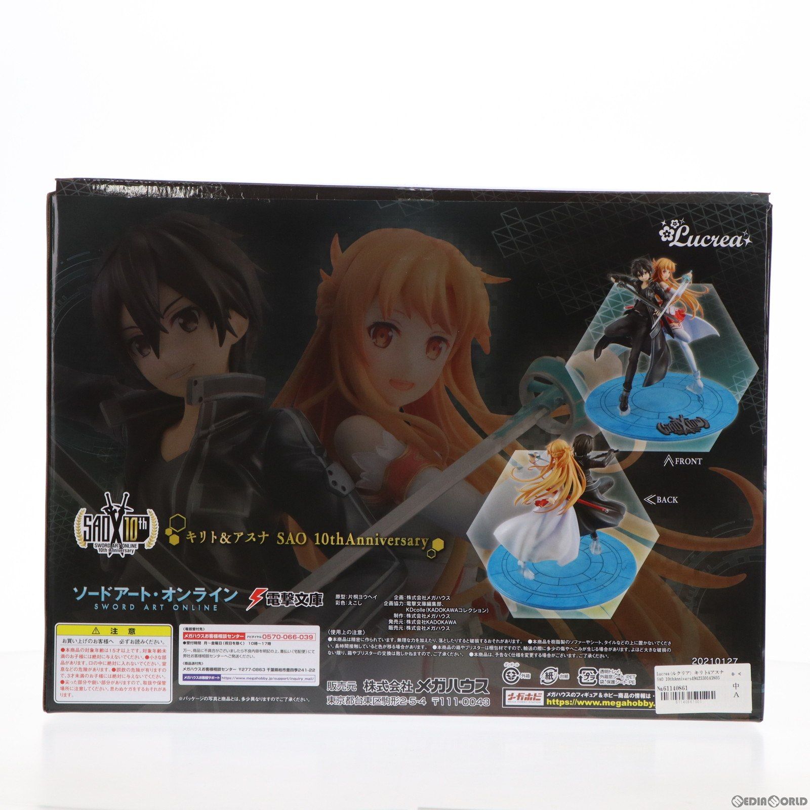 Lucrea(ルクリア) キリト&アスナ SAO 10thAnniversary ソードアート