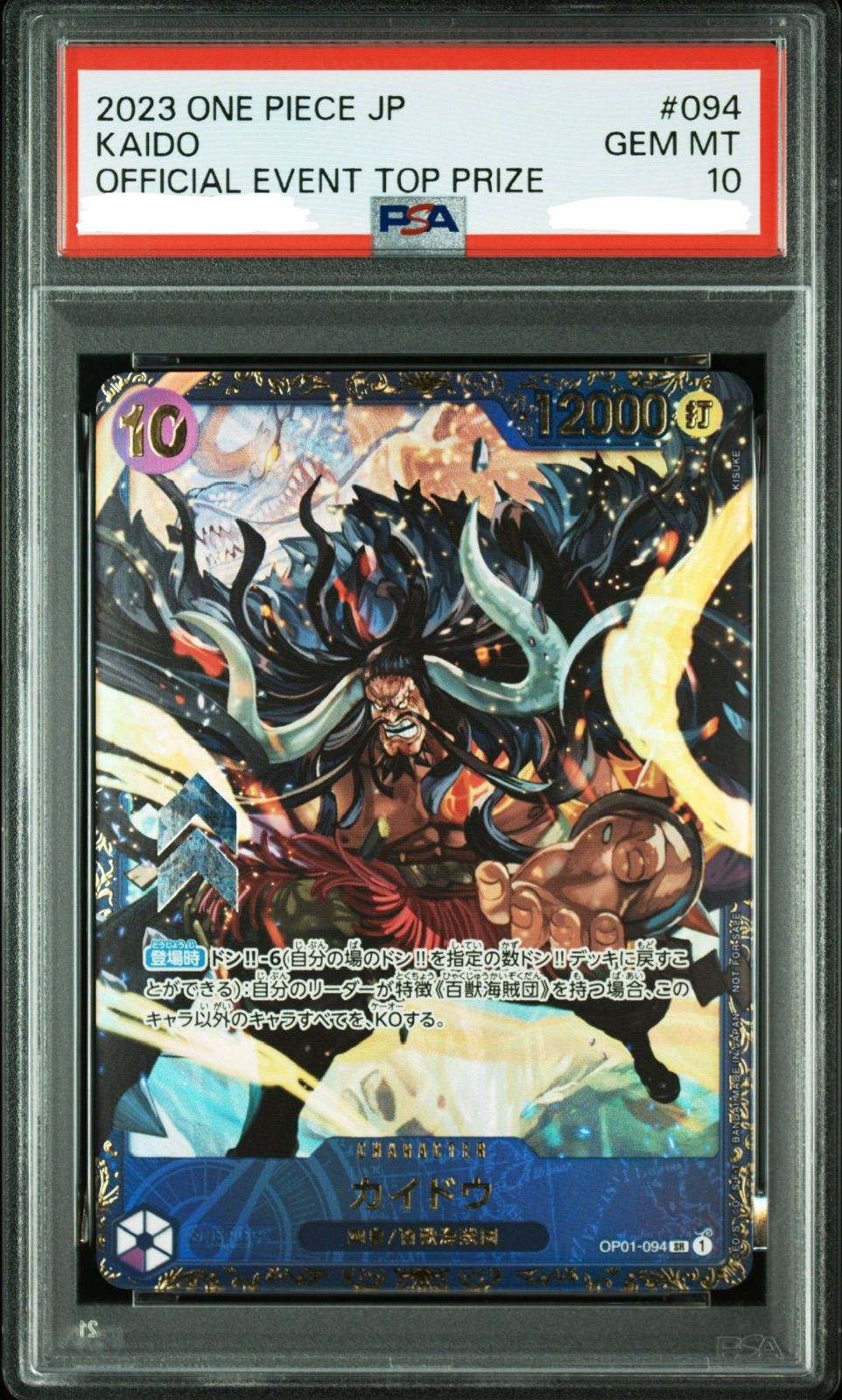 盛岡】【PSA10】カイドウ OP01-094 パラレル - メルカリ