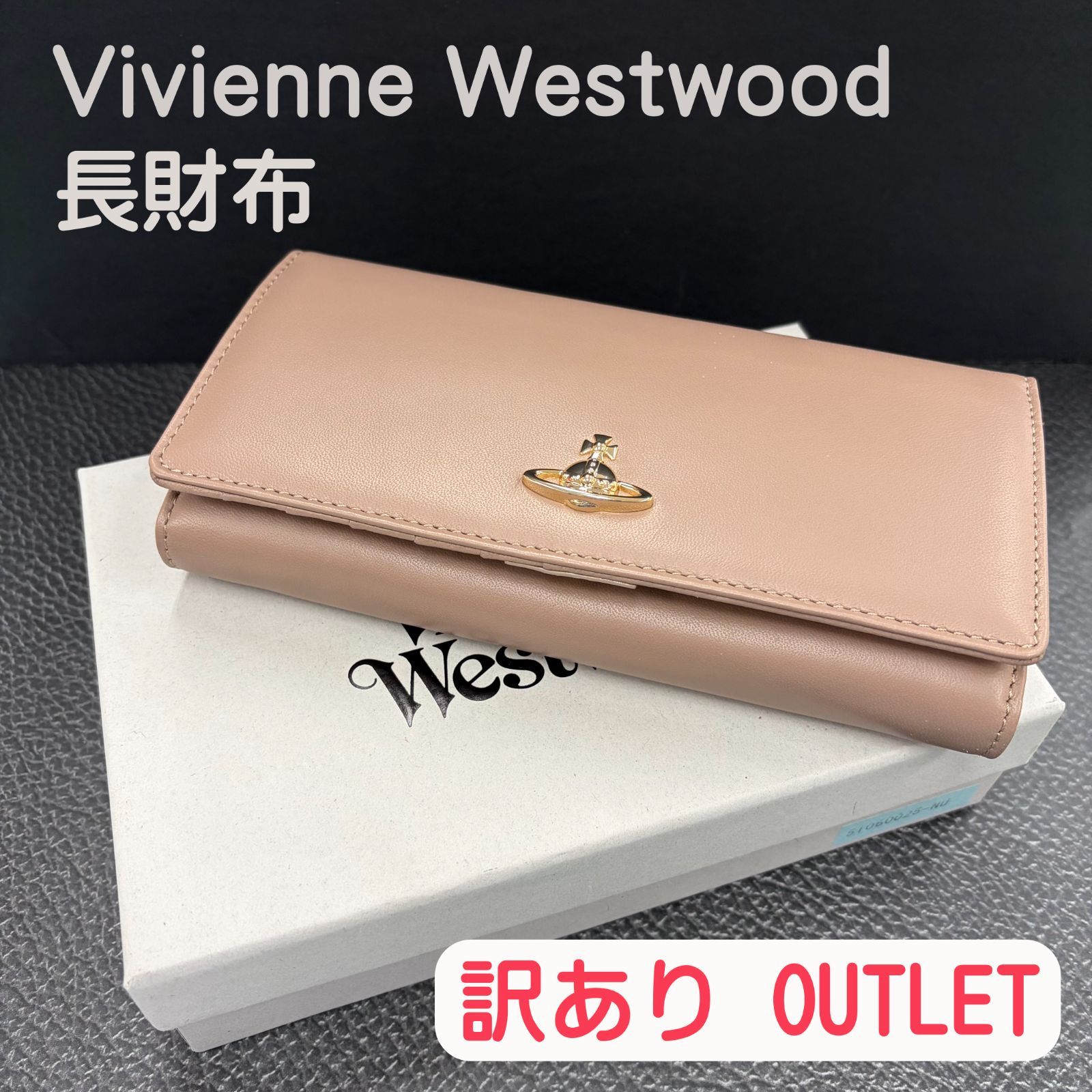 ⑤ OUTLET 美品 ヴィヴィアン ・ウエストウッド（Vivienne Westwood）NAPPA 長財布 キャメル 茶色 オーブ 51060025 NUTMEG