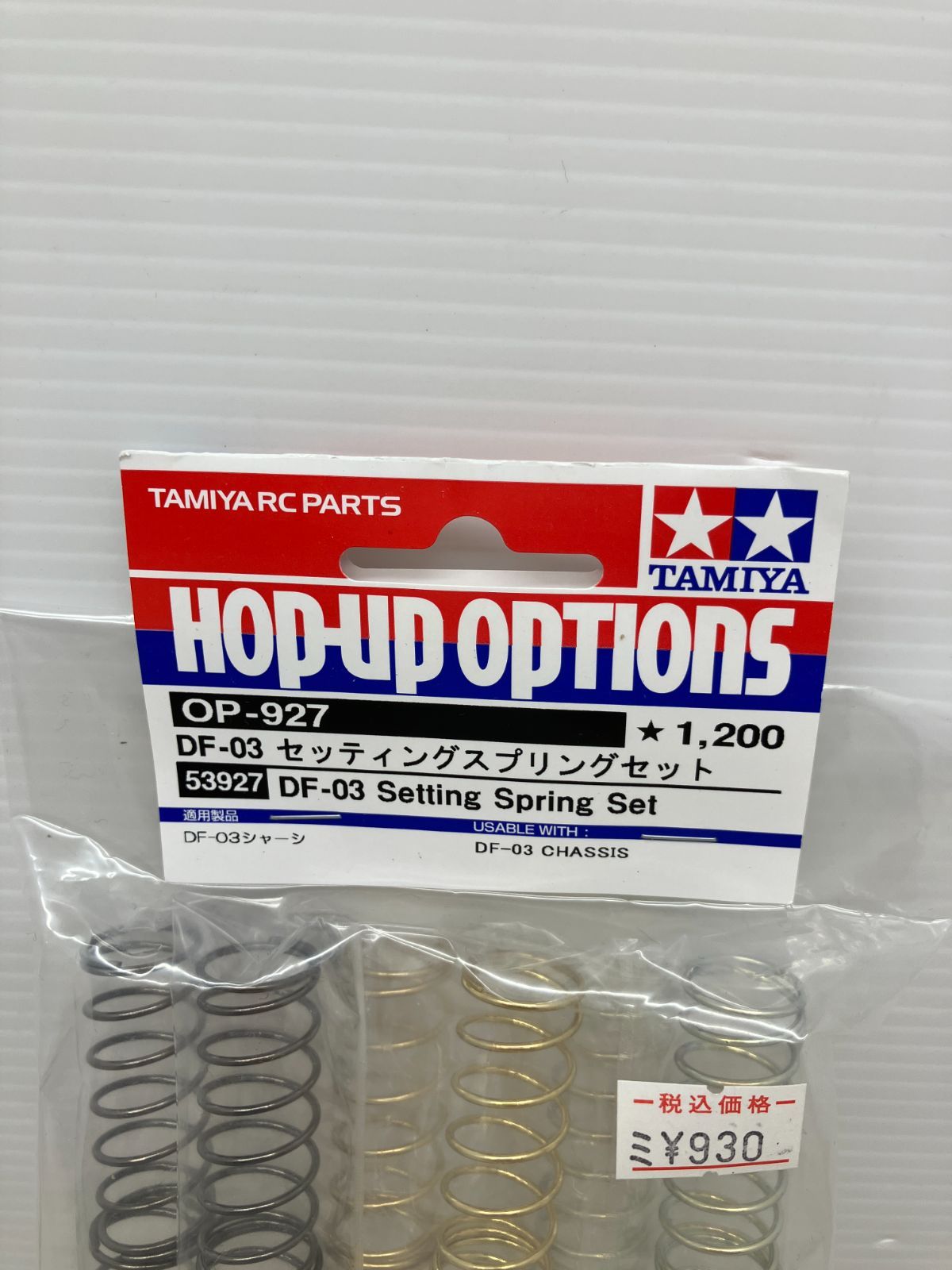 TAMIYA セッティングスプリングセット (A6-66) - メルカリ