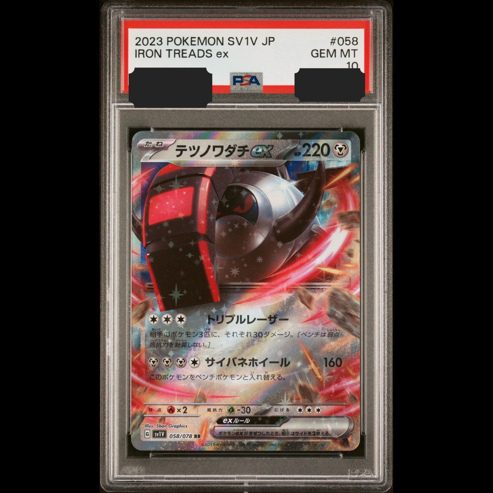 世界に138枚 PSA鑑定品 ポケモンカード テツノワダチex RR PSA10 送料無料】ポケモンカード テツノワダチex RR PSA10 PSA鑑定 sv1V 058