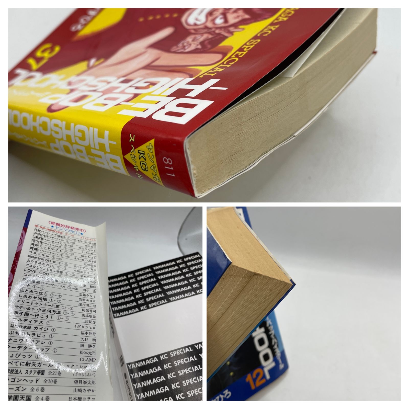 まとめ売り】 ビーバップハイスクール 43冊+映画版ビーバップハイ