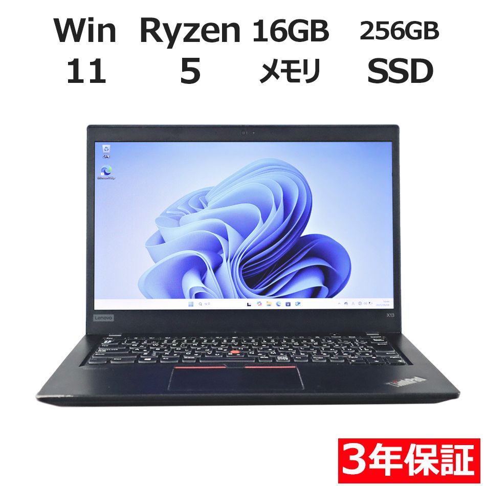 【3年保証】LENOVO レノボ THINKPAD X13 GEN1 SSD256GB メモリ16GB Ryzen5 Windows 11 Pro 中古 中古パソコン ノートパソコン パソコン ノート PC