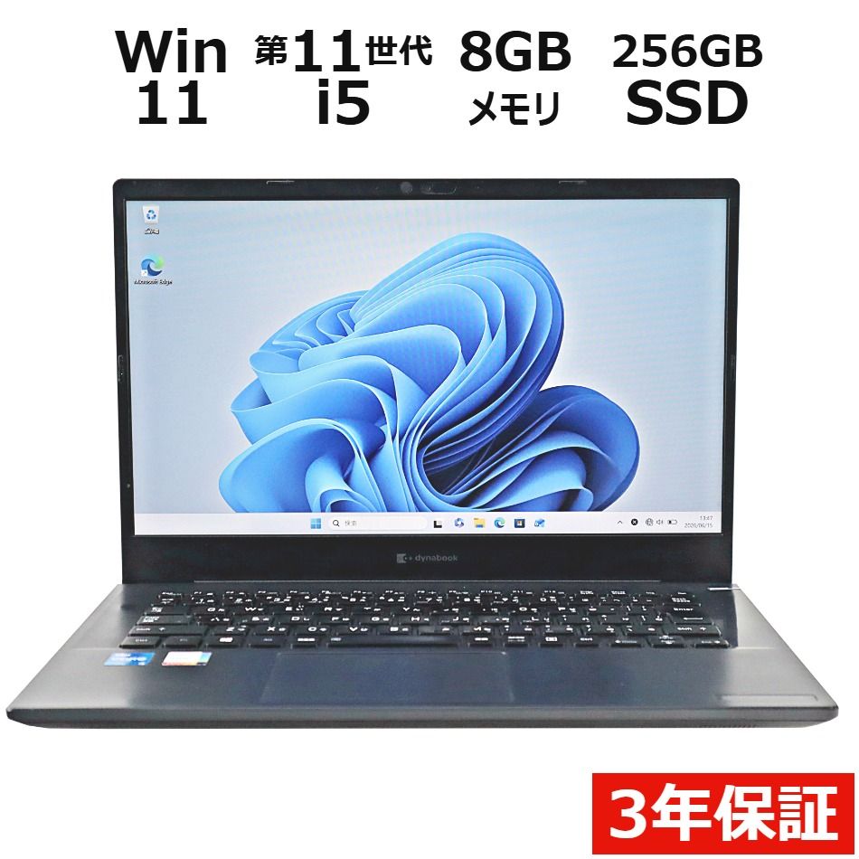 【3年保証】dynabook DYNABOOK MJ54/HS SSD256GB メモリ8GB Core i5 Windows 11 Pro 中古 中古パソコン ノートパソコン パソコン ノート PC
