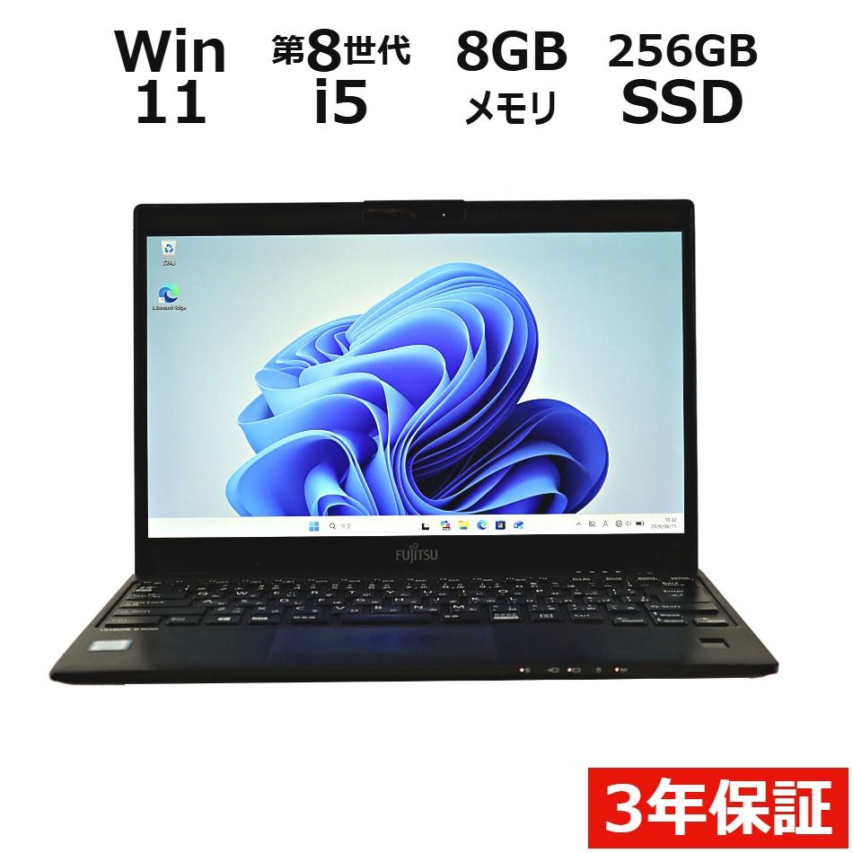 【3年保証】富士通 FUJITSU LIFEBOOK U939/B (LTEモデル) SSD256GB メモリ8GB Core i5 Windows 11 Pro 中古 中古パソコン ノートパソコン パソコン ノート PC